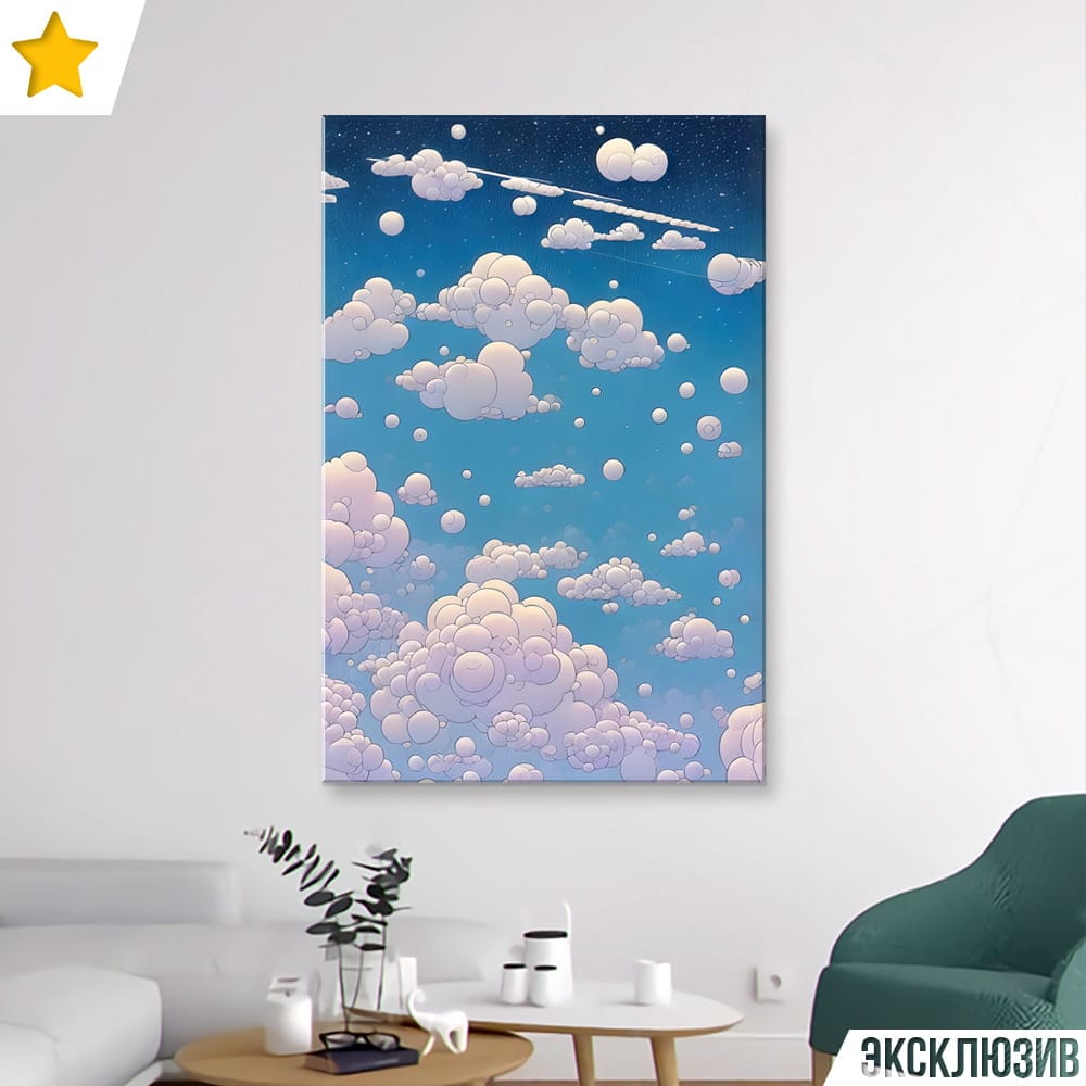 Картина «Грезы Мёбиуса — Облака (Д)”
