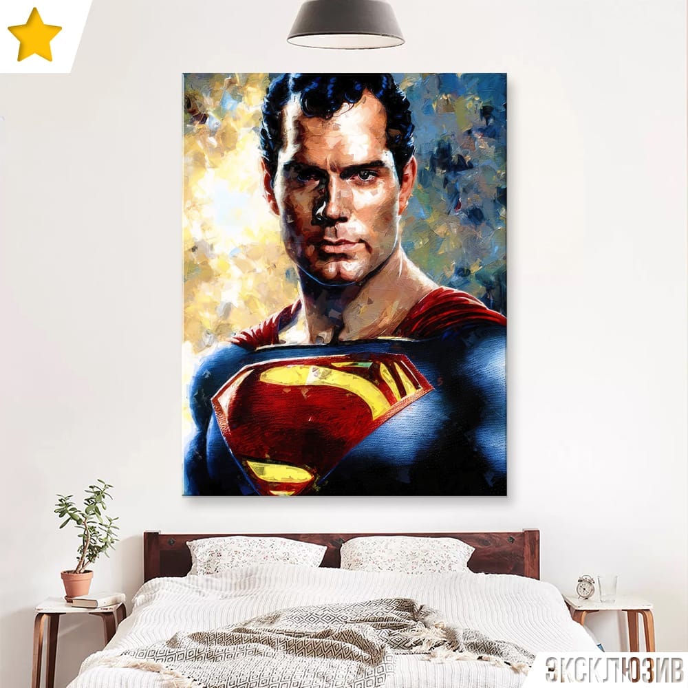 Картина “Супермен Генри Кэвилла – Б”